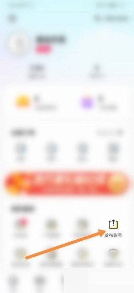 租号玩发布账号方法
