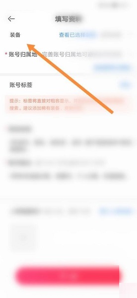 租号玩发布账号方法