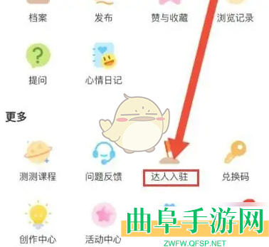 测测达人入驻方法