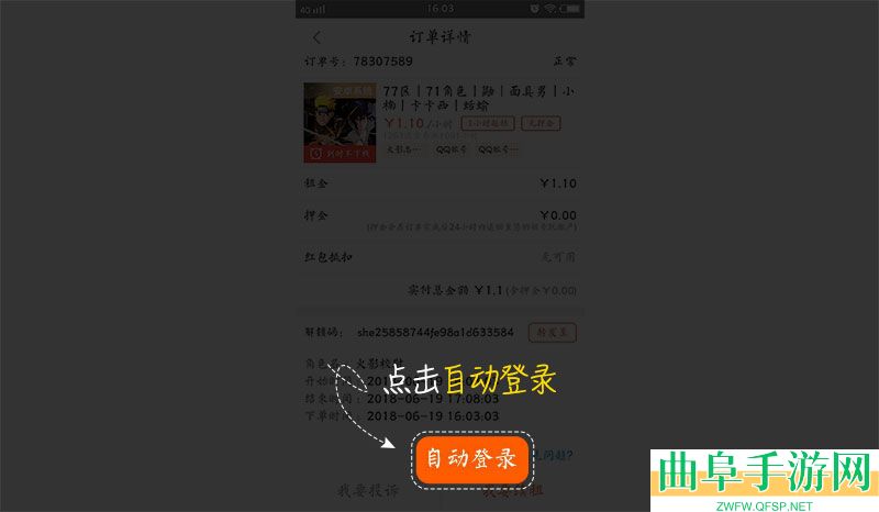 租号玩火影忍者上号教程