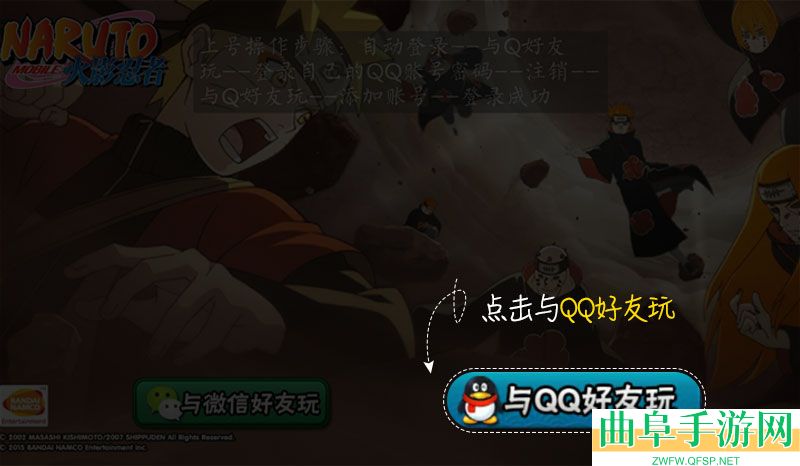 租号玩火影忍者上号教程