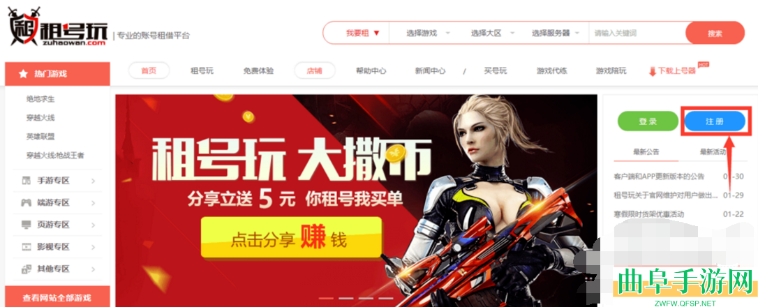 租号玩申请退款方法