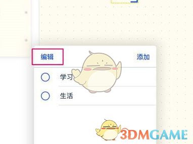 千本笔记删除标签方法