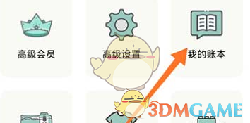 青子记账删除账本方法