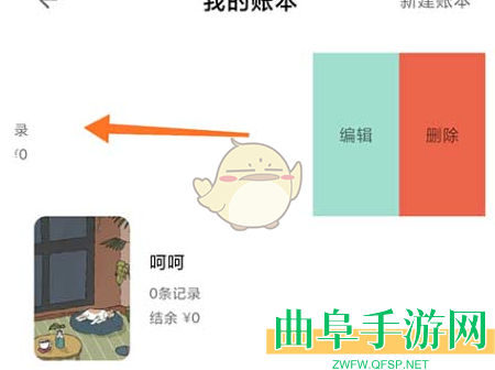 青子记账删除账本方法
