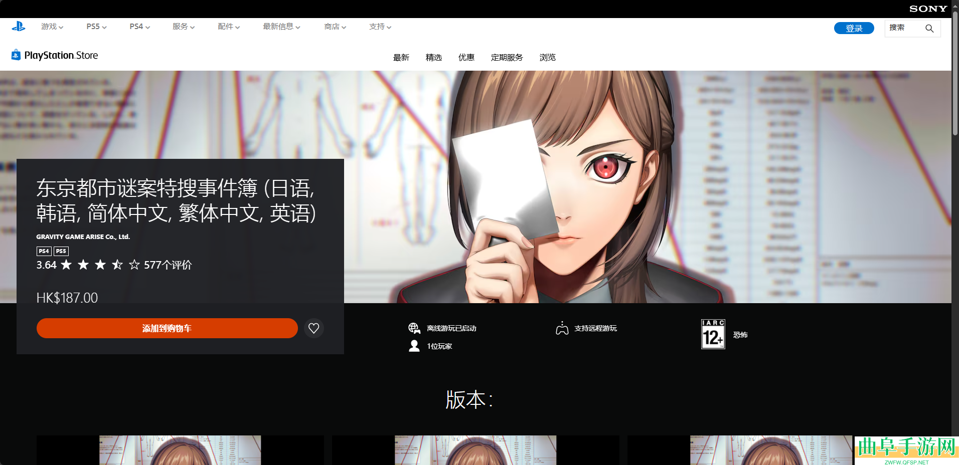 东京都市谜案特搜事件簿游戏下载网址介绍