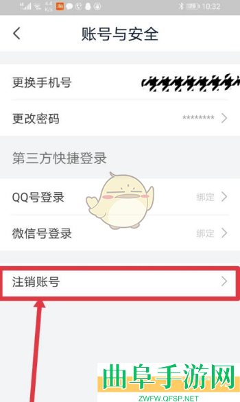 青团社兼职注销账号方法