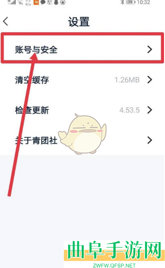 青团社兼职注销账号方法