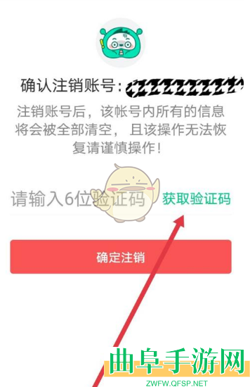青团社兼职注销账号方法