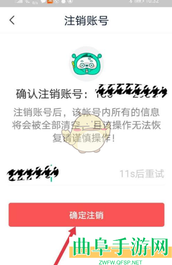 青团社兼职注销账号方法