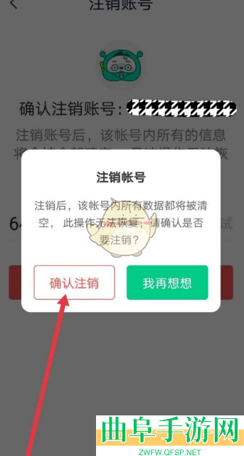 青团社兼职注销账号方法