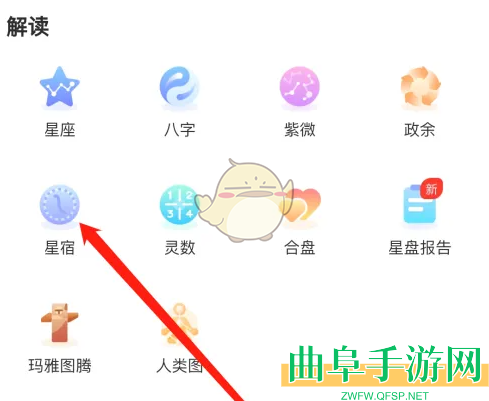 测测查看星宿方法