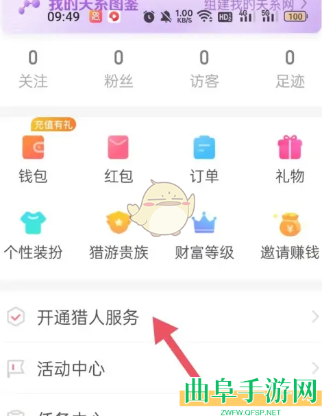 猎游开通猎人服务方法