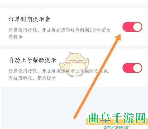 租号玩关闭订单到期提示音方法