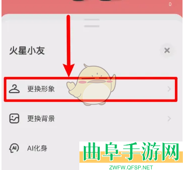 火星更换虚拟形象方法