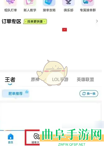 代练丸子接单方法