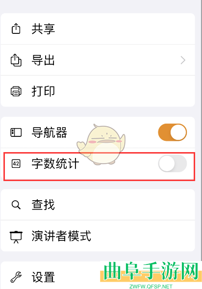 pages文稿查看字数方法