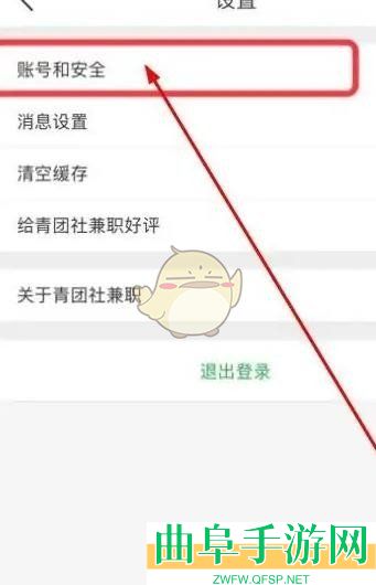 青团社兼职绑定微信登录方法
