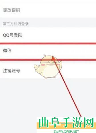 青团社兼职绑定微信登录方法