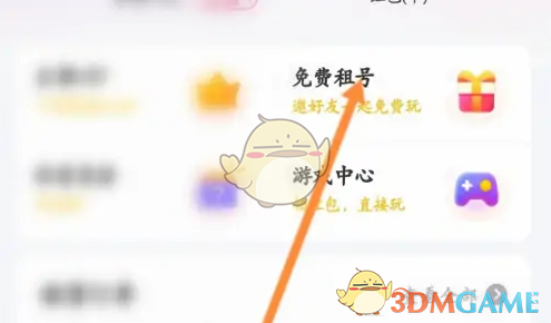 租号玩分享免费租号方法
