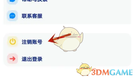 火星注销账号方法