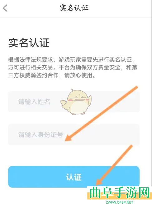 代练丸子实名认证方法