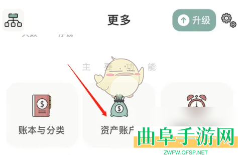 青子记账添加资产账户方法