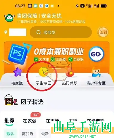 青团社兼职报名接任务方法