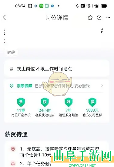 青团社兼职报名接任务方法