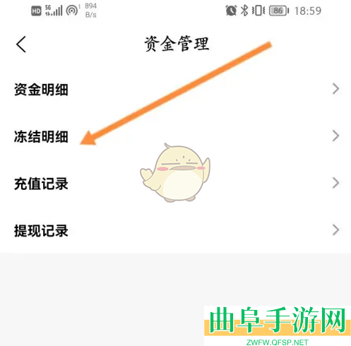 代练丸子查看冻结明细方法