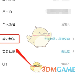 代练丸子设置能力标签方法