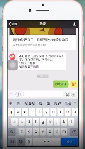 酷音铃声退订彩铃方法