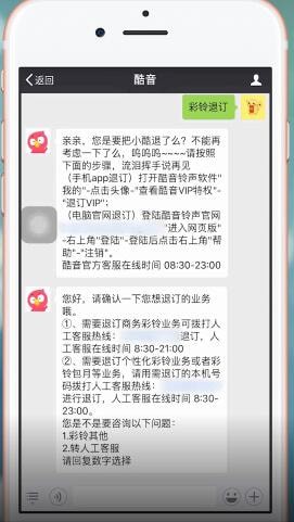 酷音铃声退订彩铃方法