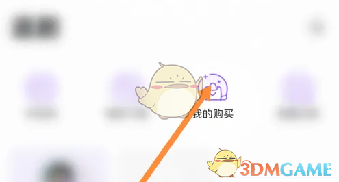 漫播购买记录查看方法