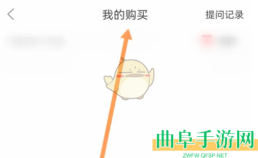 漫播购买记录查看方法