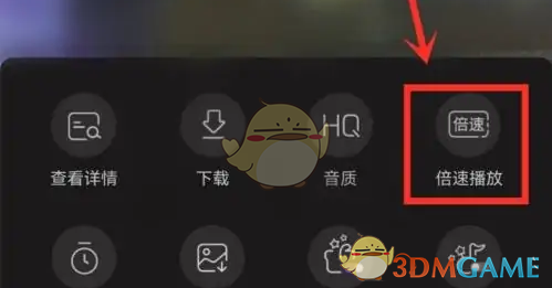 漫播倍速播放设置方法