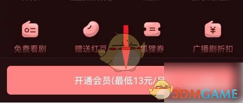 漫播开通会员方法