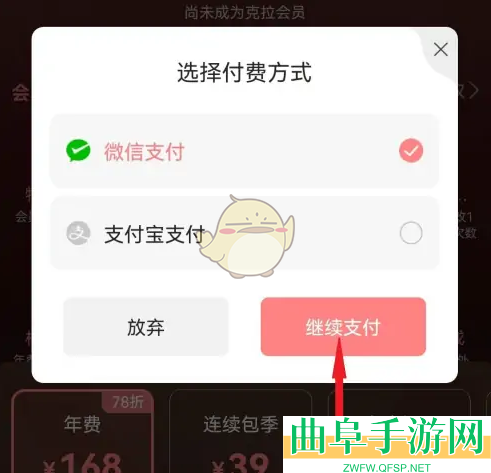 漫播开通会员方法