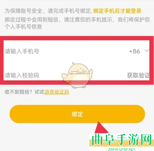 小芒绑定手机号方法