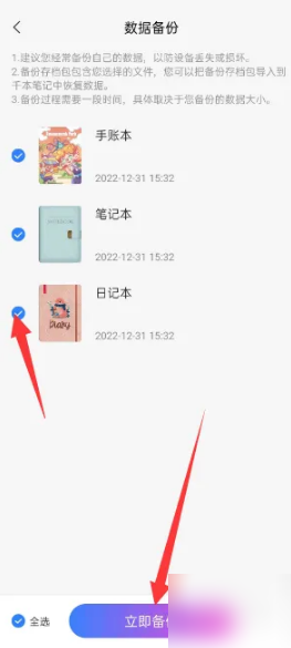 千本笔记备份数据方法