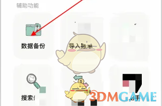 青子记账关闭定时自动备份方法