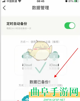 青子记账关闭定时自动备份方法