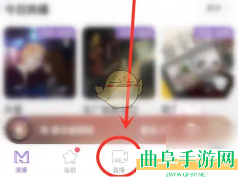 漫播给主播点赞方法