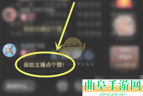 漫播给主播点赞方法