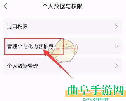 漫播关闭个性化内容推荐方法
