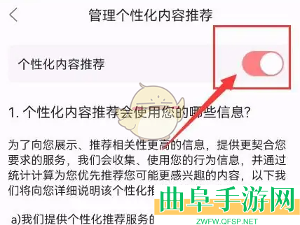 漫播关闭个性化内容推荐方法