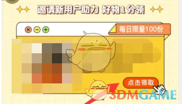 小芒邀请新人方法