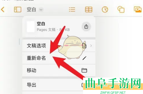 pages文稿修改文件名方法