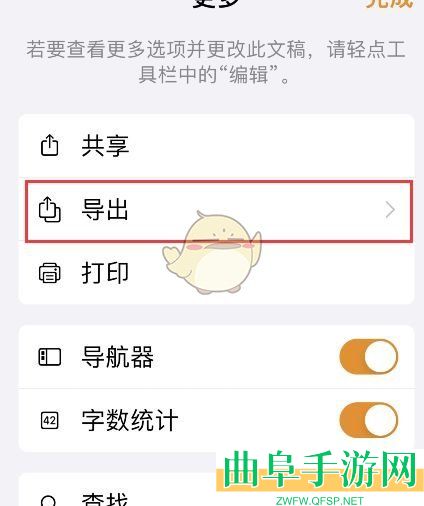 pages文稿导出word文档教程
