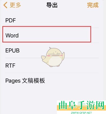 pages文稿导出word文档教程
